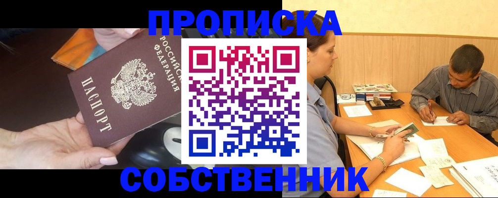 временная регистрация в квартире в Щучье