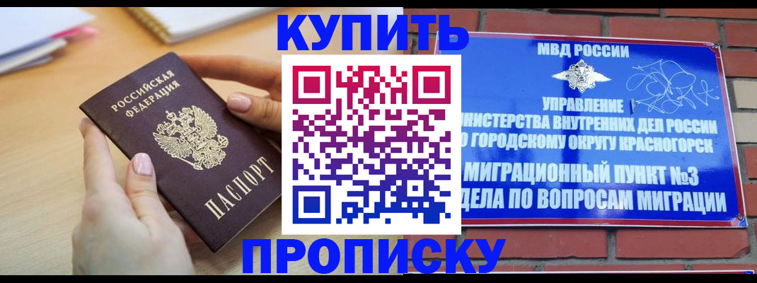 временная регистрация в Щучье