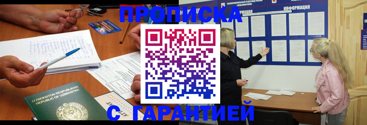 прописка для школы в Щучье